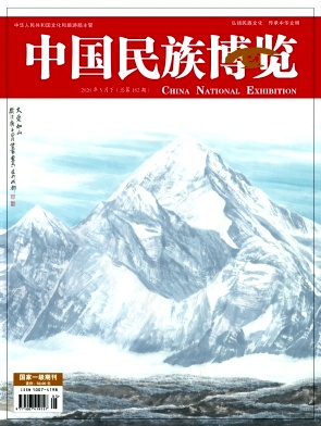 《中国民族博览》杂志社
